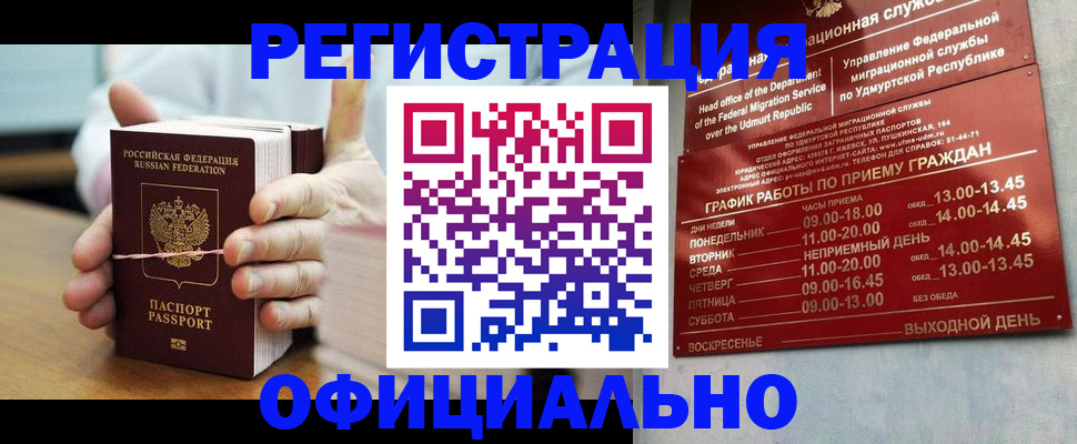 прописка законно в Каспийске